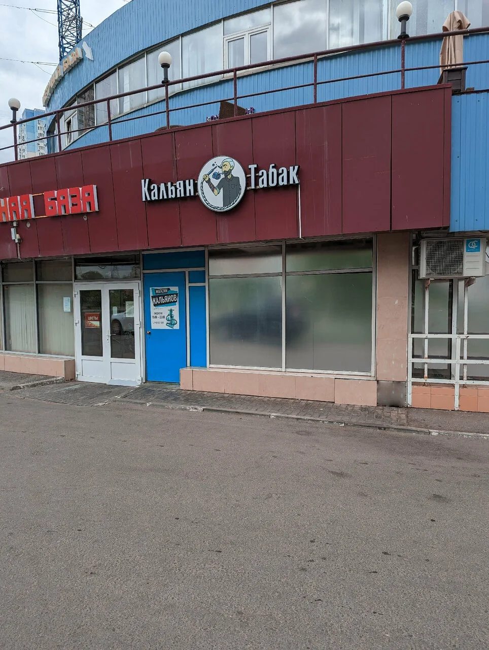 Здание с вывеской «Кальян Табак»