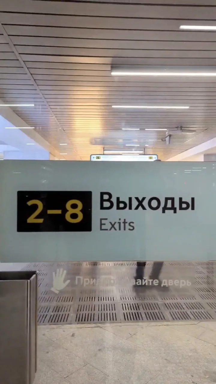 Выход из метро Чертановская